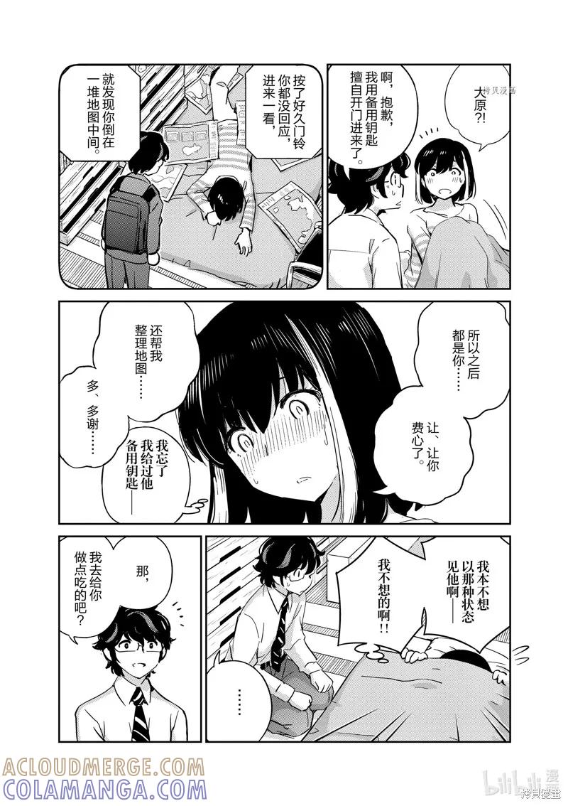 第72话-真的要结婚吗？！-若木民喜（第14张）