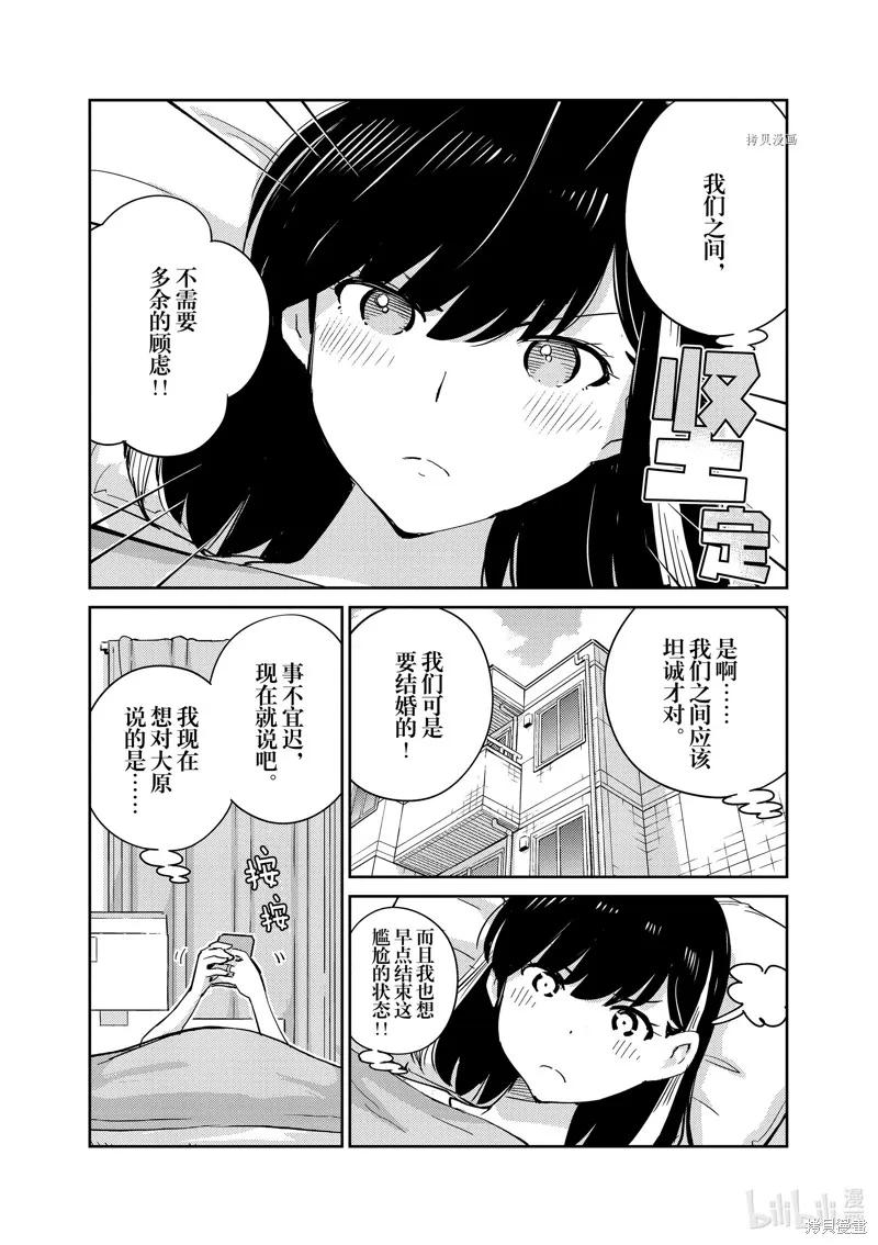 第72话-真的要结婚吗？！-若木民喜（第3张）