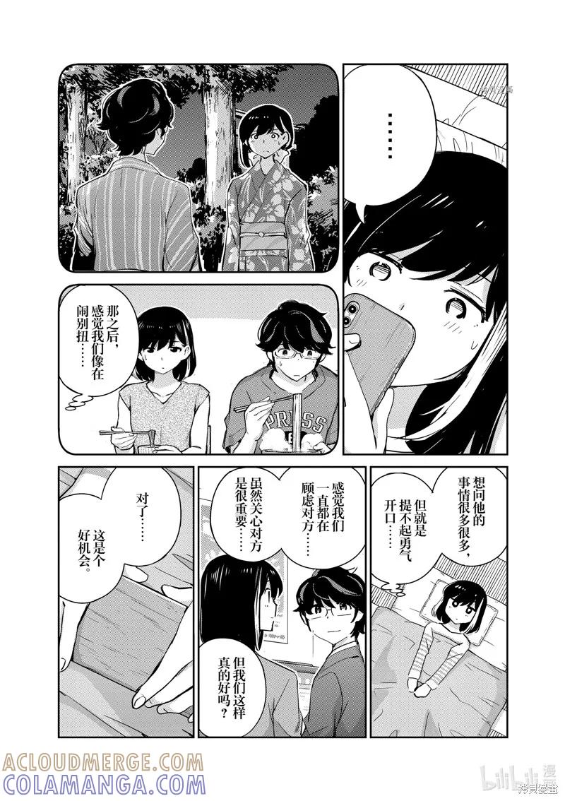 第72话-真的要结婚吗？！-若木民喜（第2张）