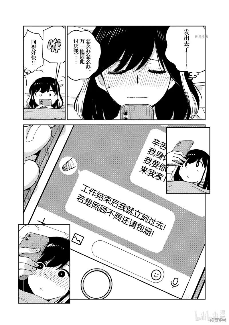 第72话-真的要结婚吗？！-若木民喜（第5张）