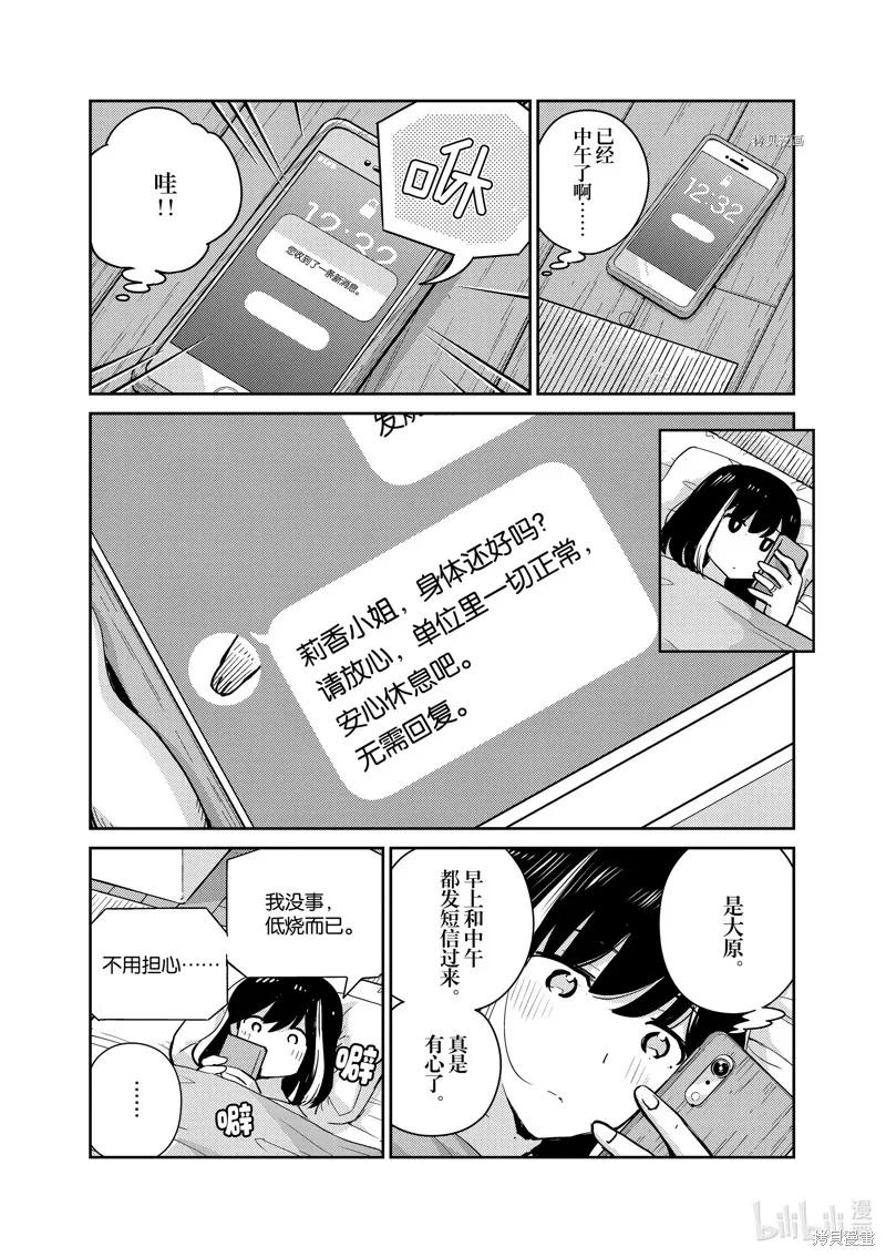第72话-真的要结婚吗？！-若木民喜（第1张）