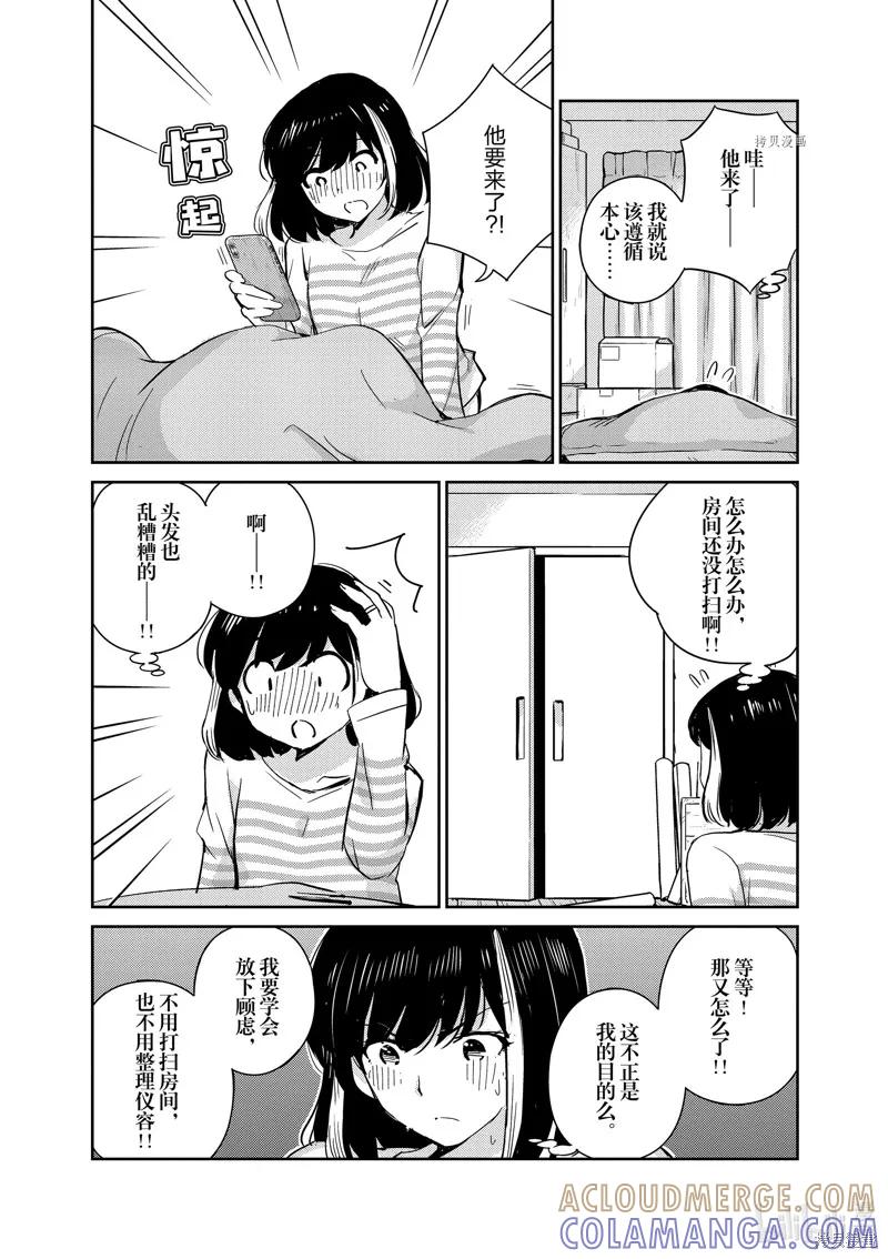 第72话-真的要结婚吗？！-若木民喜（第6张）