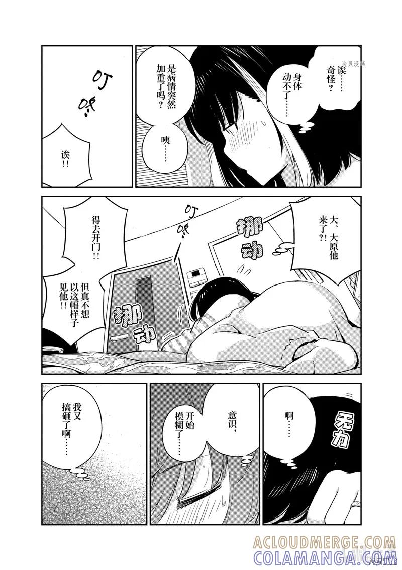 第72话-真的要结婚吗？！-若木民喜（第10张）
