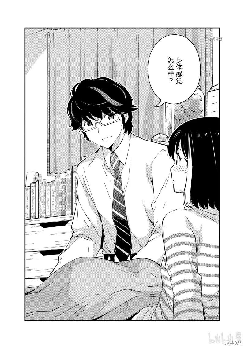 第72话-真的要结婚吗？！-若木民喜（第13张）