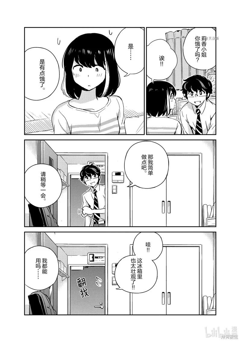 第72话-真的要结婚吗？！-若木民喜（第15张）