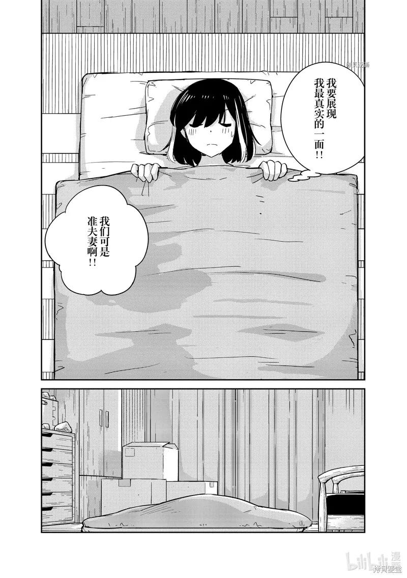 第72话-真的要结婚吗？！-若木民喜（第7张）