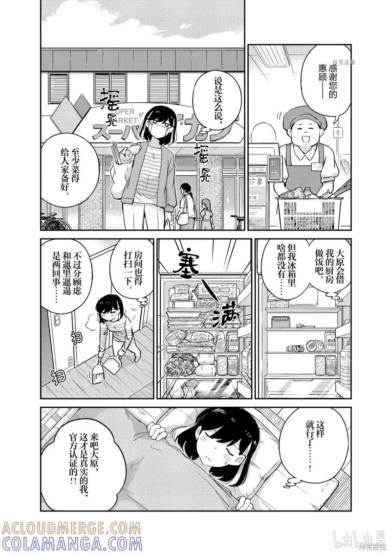 第72话-真的要结婚吗？！-若木民喜（第8张）