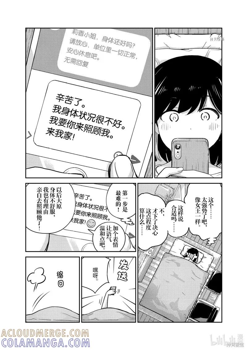 第72话-真的要结婚吗？！-若木民喜（第4张）