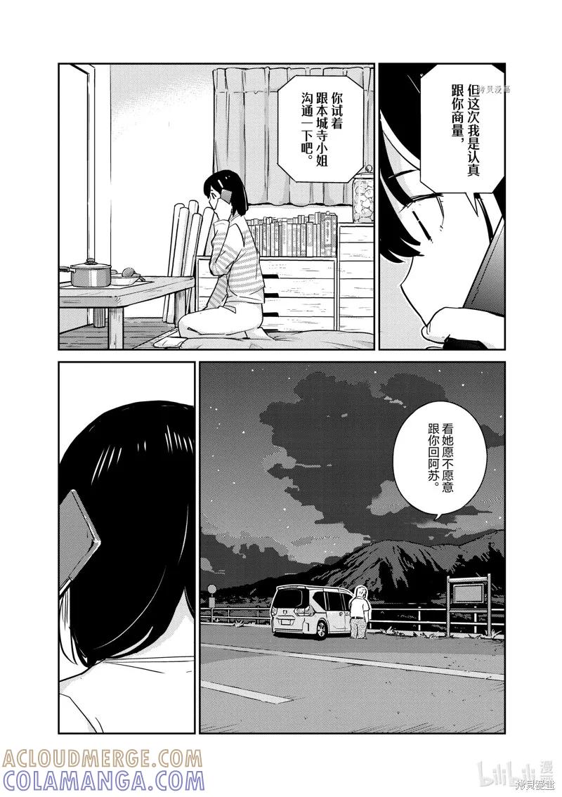 第73话-真的要结婚吗？！-若木民喜（第4张）