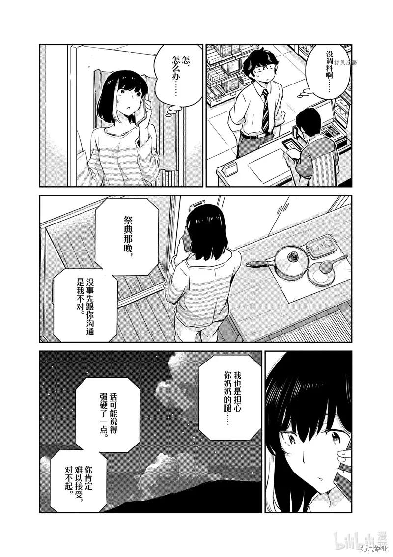 第73话-真的要结婚吗？！-若木民喜（第3张）