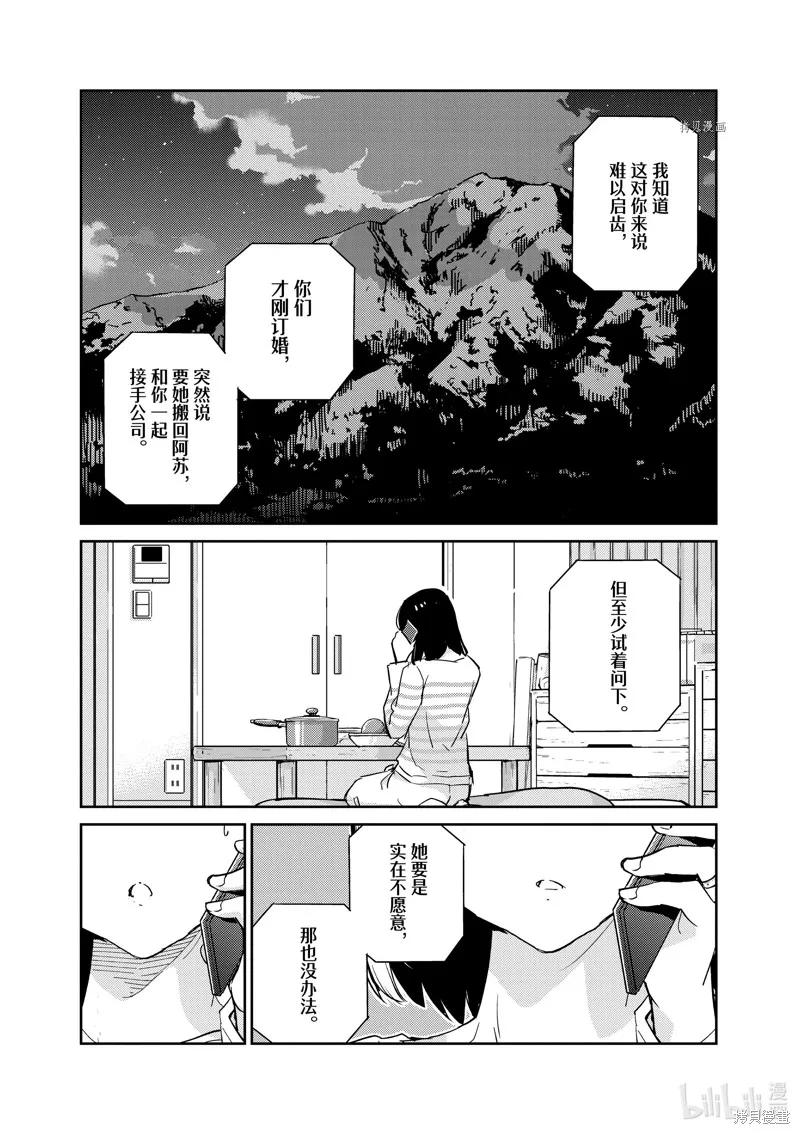 第73话-真的要结婚吗？！-若木民喜（第5张）