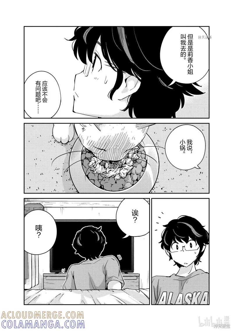 第73话-真的要结婚吗？！-若木民喜（第16张）