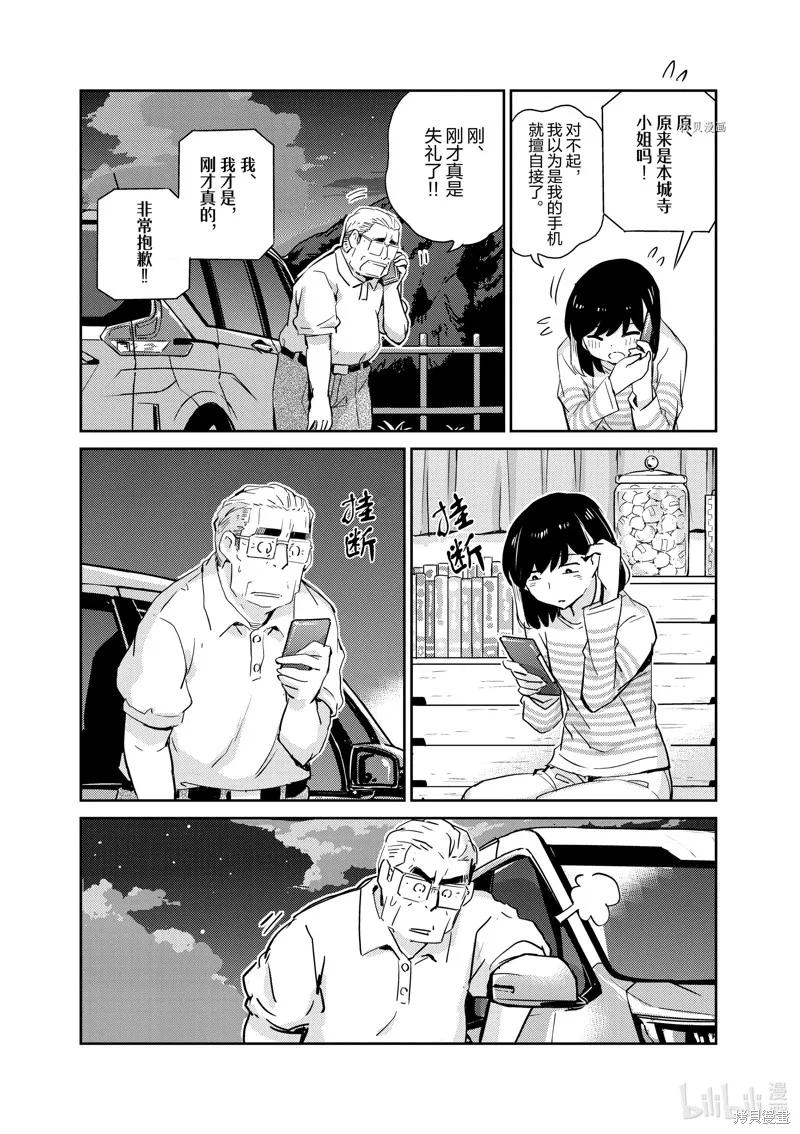 第73话-真的要结婚吗？！-若木民喜（第7张）