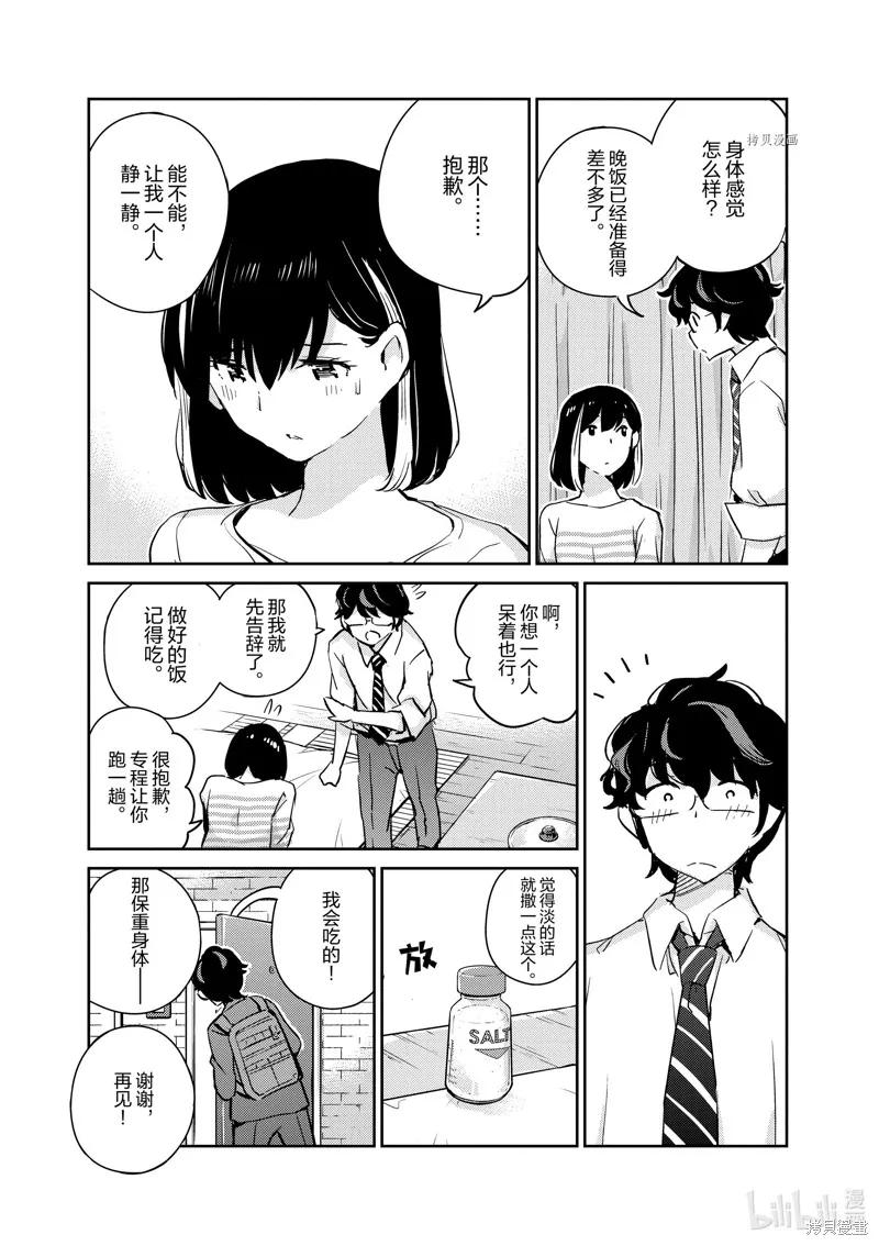 第73话-真的要结婚吗？！-若木民喜（第9张）
