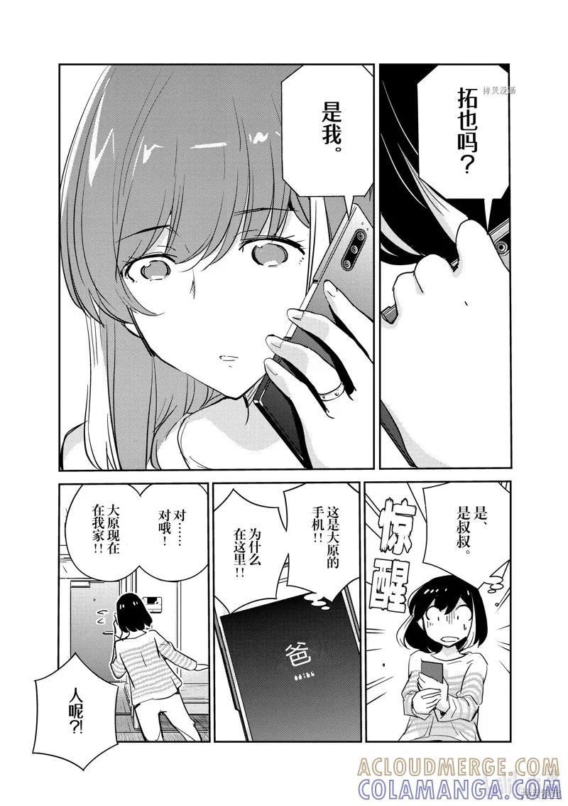 第73话-真的要结婚吗？！-若木民喜（第2张）