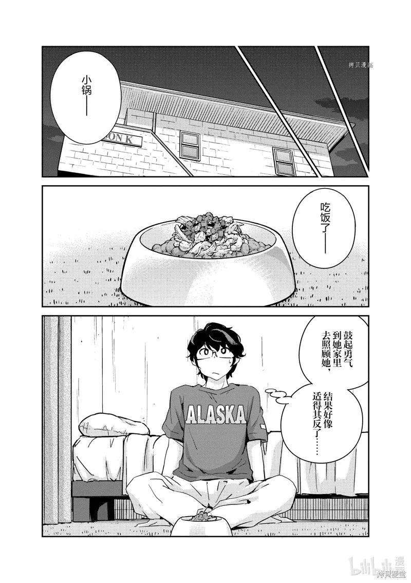 第73话-真的要结婚吗？！-若木民喜（第15张）