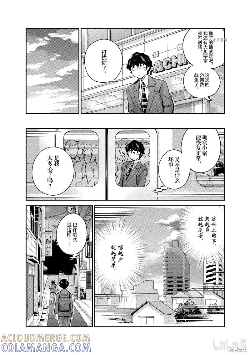 第74话-真的要结婚吗？！-若木民喜（第4张）