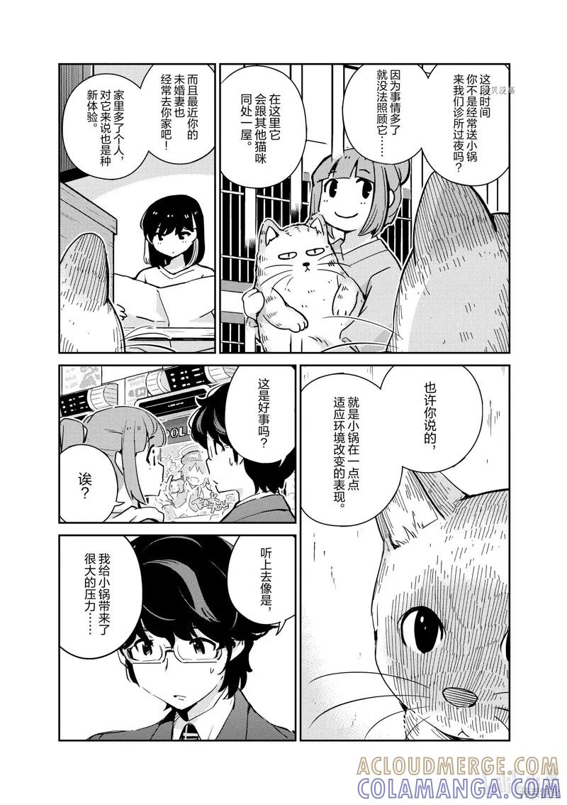 第74话-真的要结婚吗？！-若木民喜（第2张）