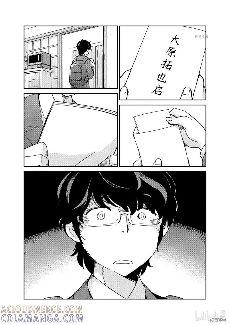 第74话-真的要结婚吗？！-若木民喜（第8张）