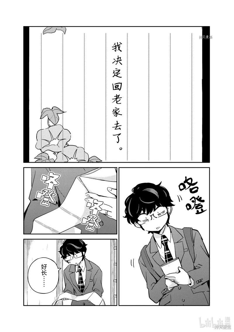 第74话-真的要结婚吗？！-若木民喜（第9张）