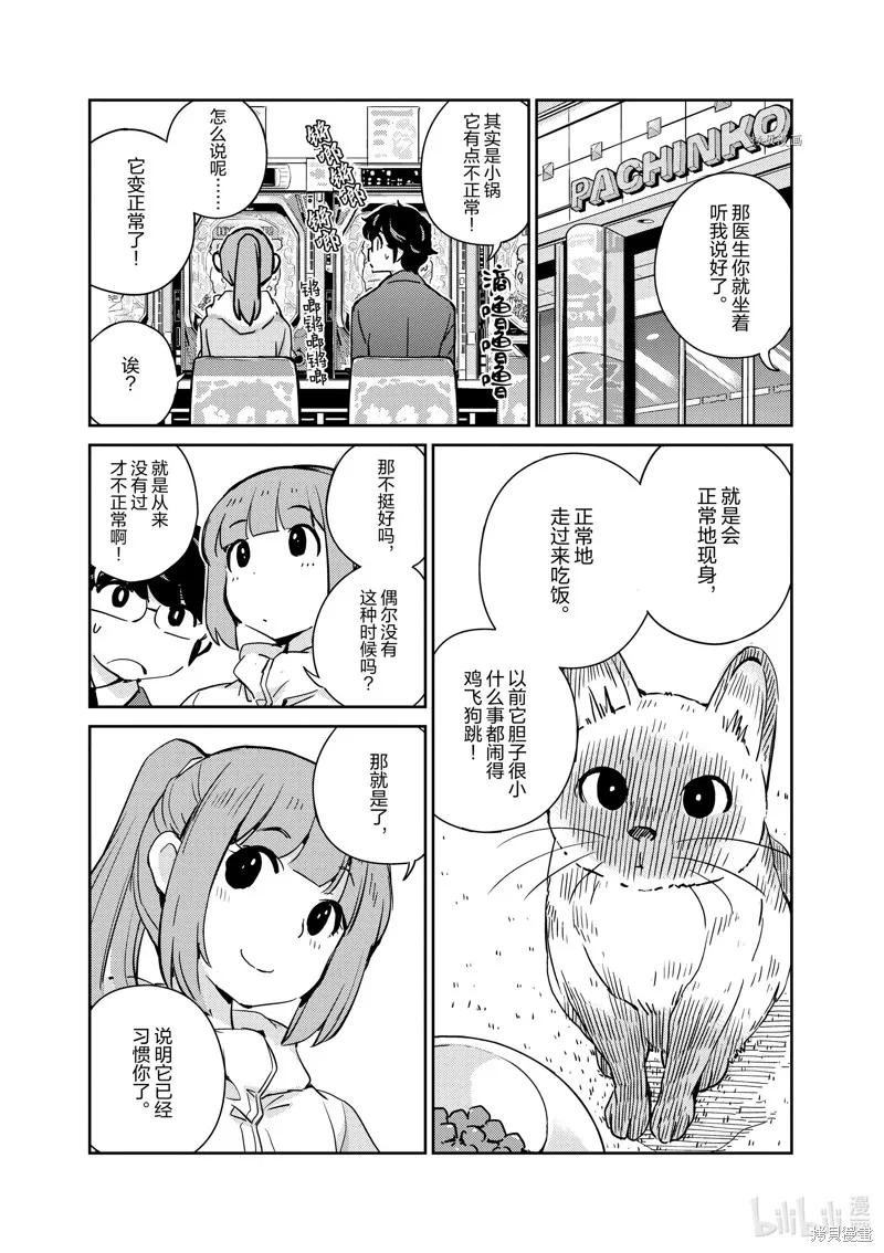 第74话-真的要结婚吗？！-若木民喜（第1张）