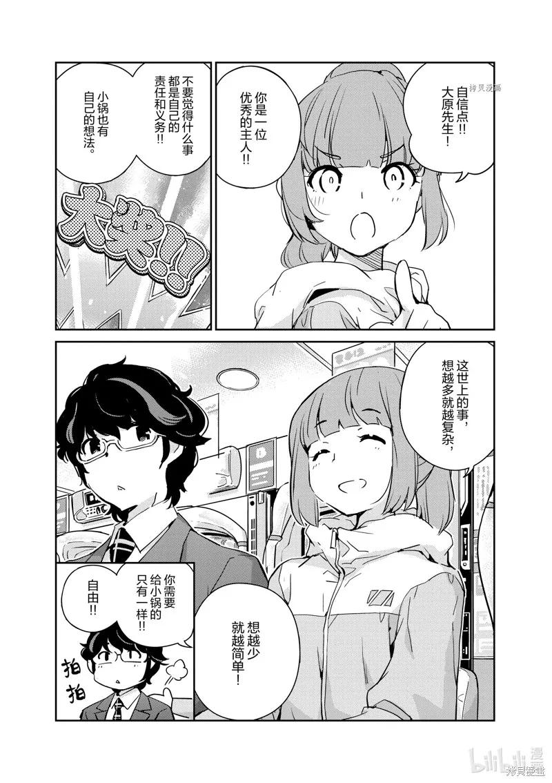 第74话-真的要结婚吗？！-若木民喜（第3张）