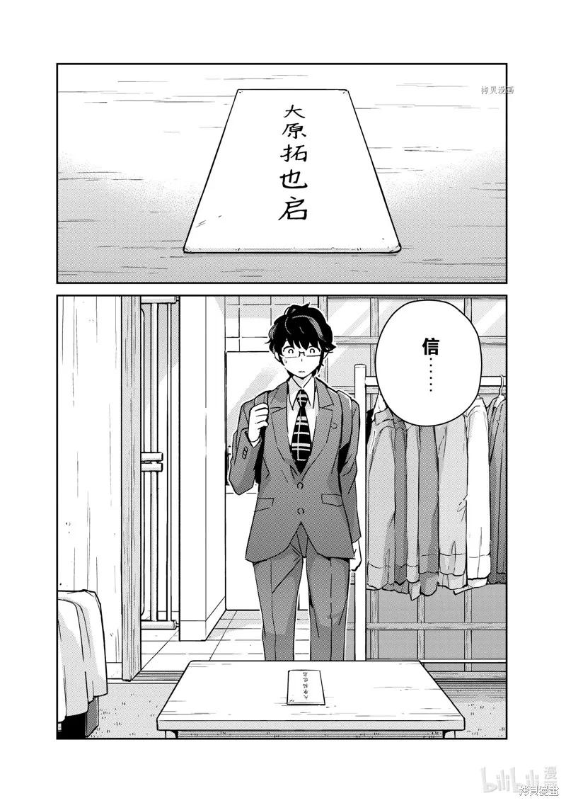 第74话-真的要结婚吗？！-若木民喜（第7张）