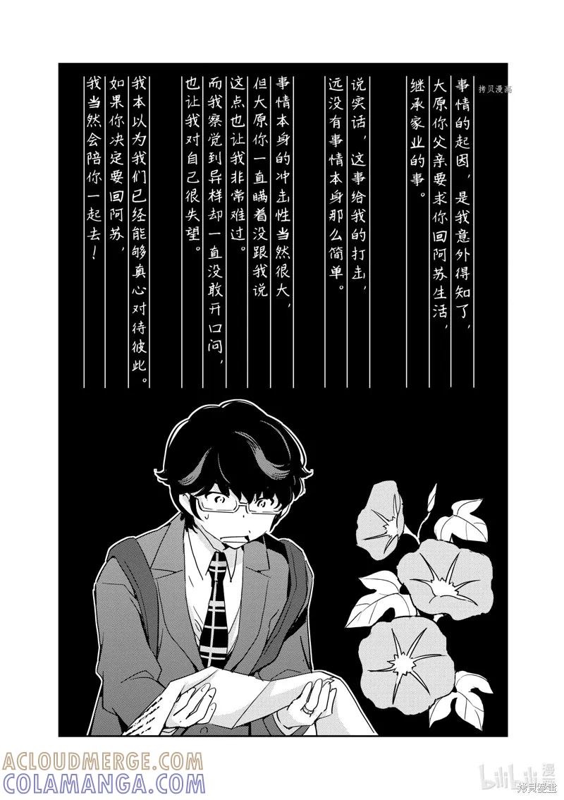 第74话-真的要结婚吗？！-若木民喜（第10张）