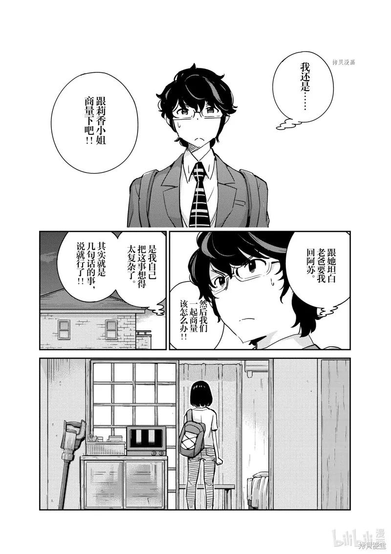 第74话-真的要结婚吗？！-若木民喜（第5张）