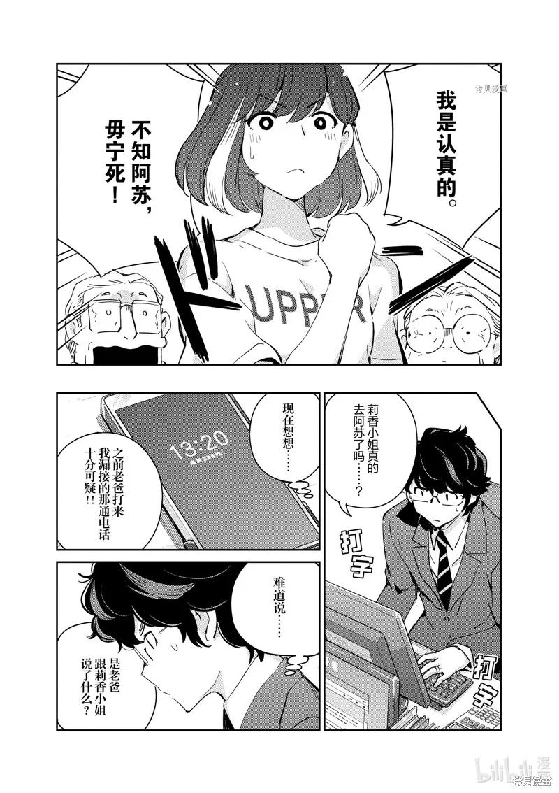第75话-真的要结婚吗？！-若木民喜（第7张）