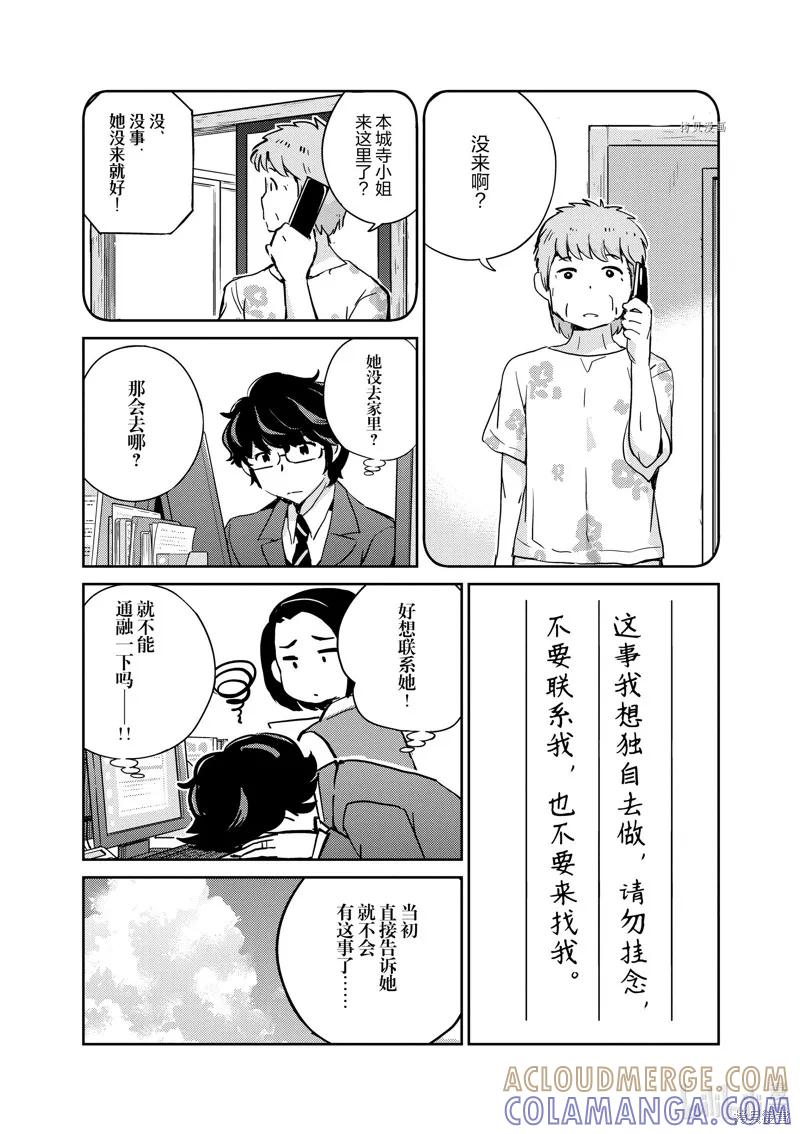 第75话-真的要结婚吗？！-若木民喜（第8张）