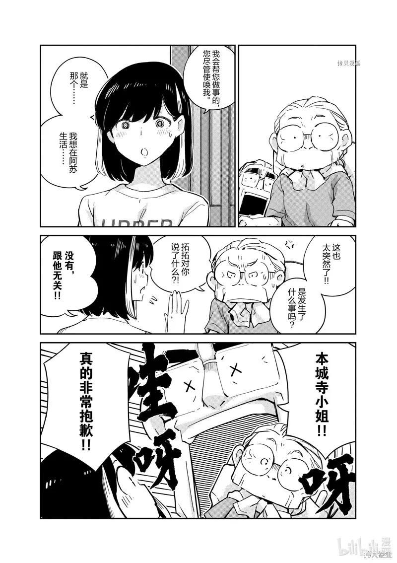 第75话-真的要结婚吗？！-若木民喜（第5张）