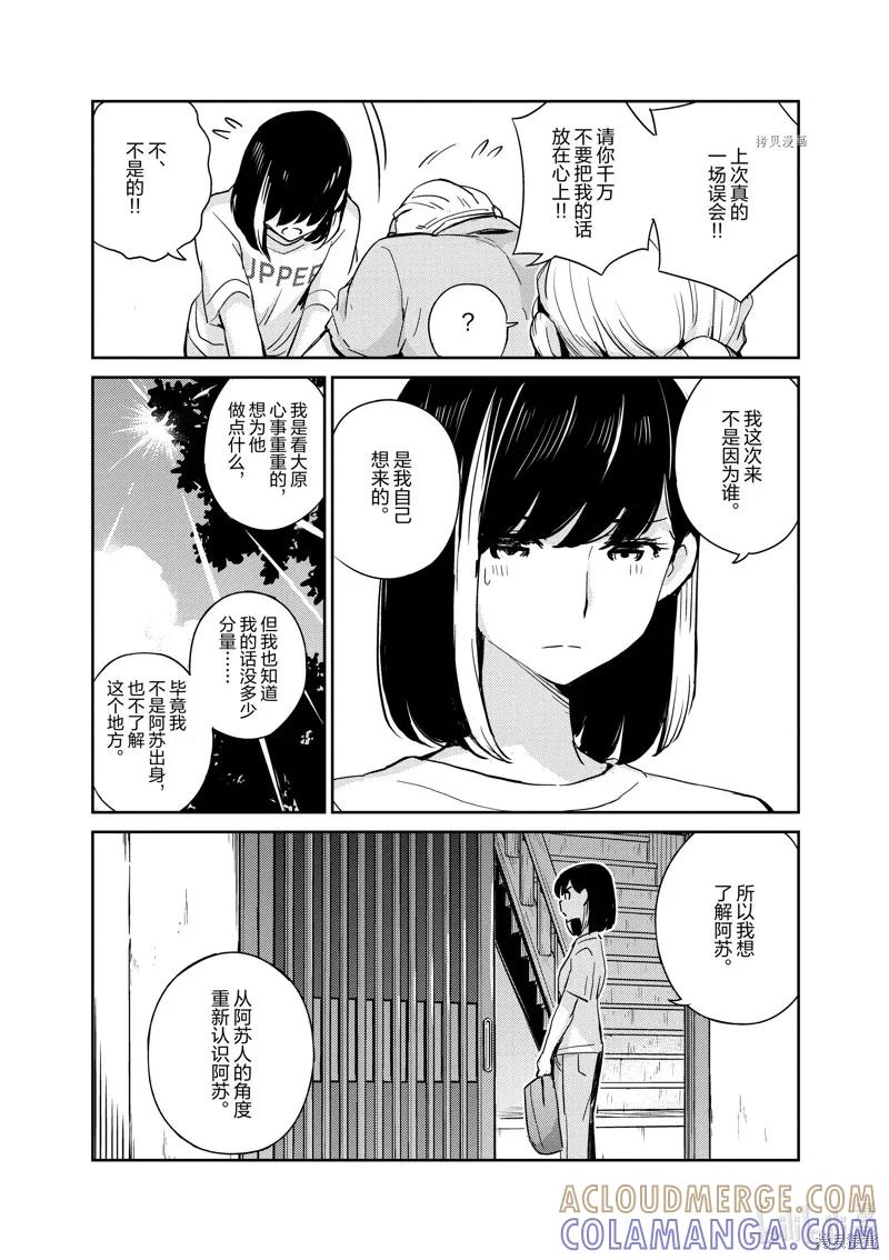 第75话-真的要结婚吗？！-若木民喜（第6张）