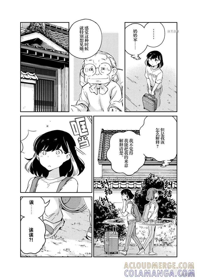 第75话-真的要结婚吗？！-若木民喜（第2张）