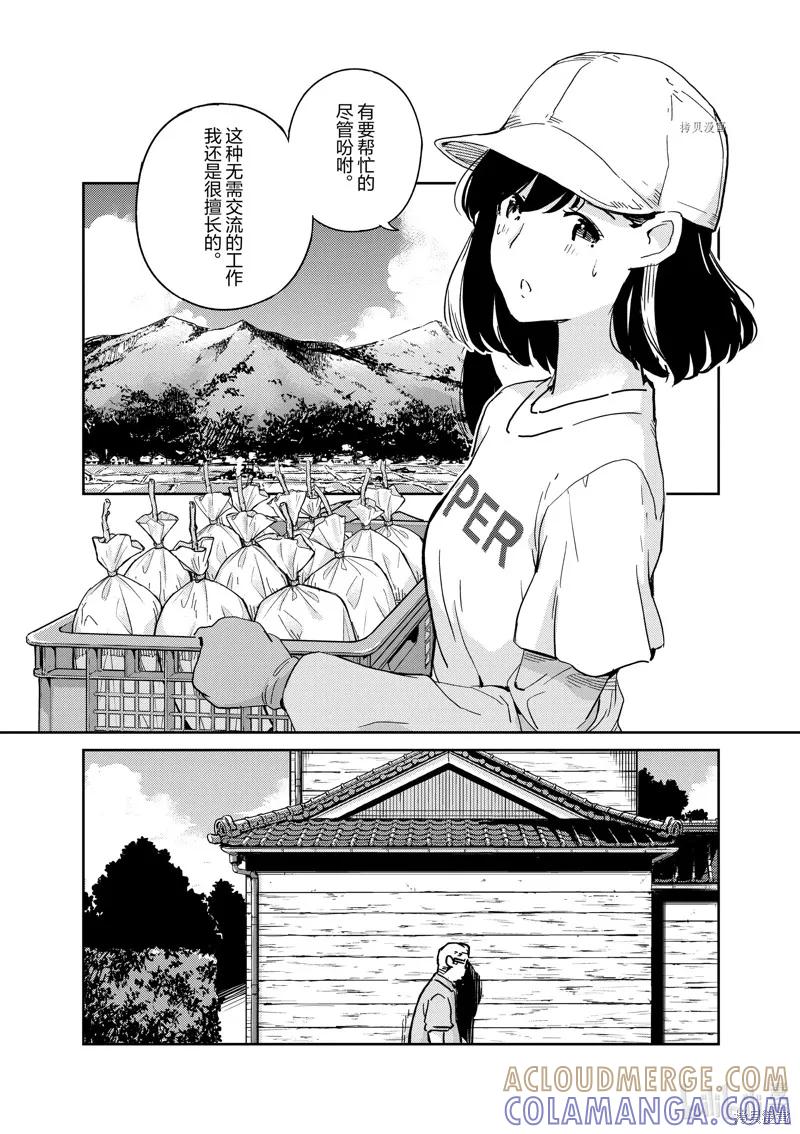 第75话-真的要结婚吗？！-若木民喜（第10张）