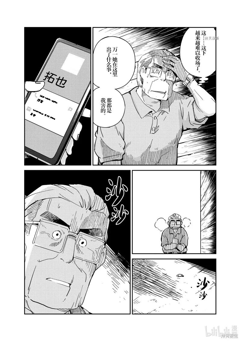 第75话-真的要结婚吗？！-若木民喜（第11张）