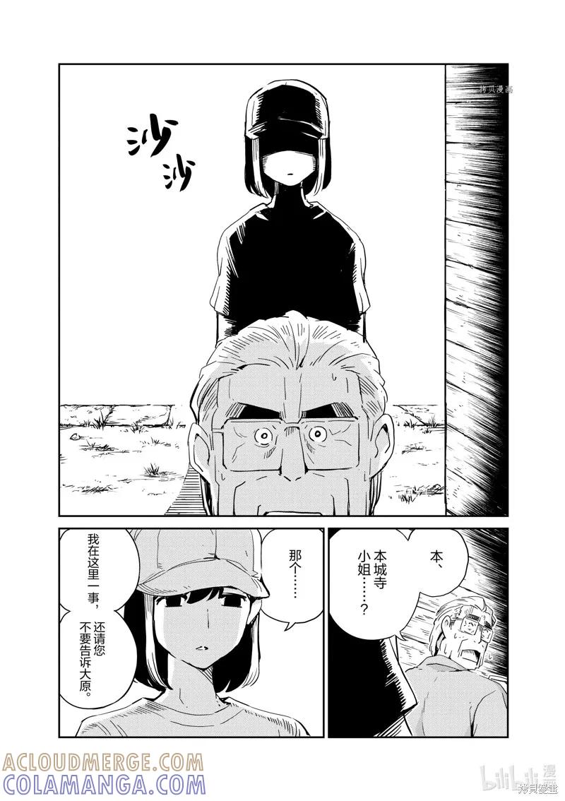 第75话-真的要结婚吗？！-若木民喜（第12张）