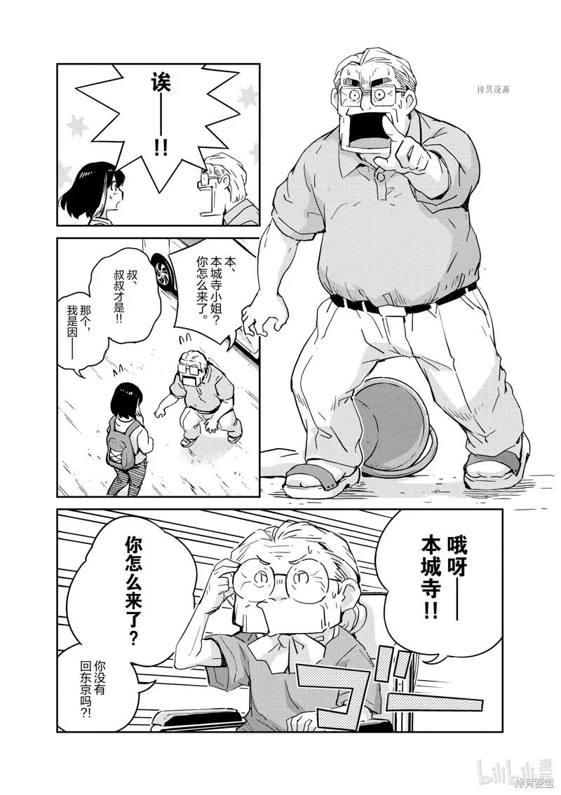 第75话-真的要结婚吗？！-若木民喜（第3张）