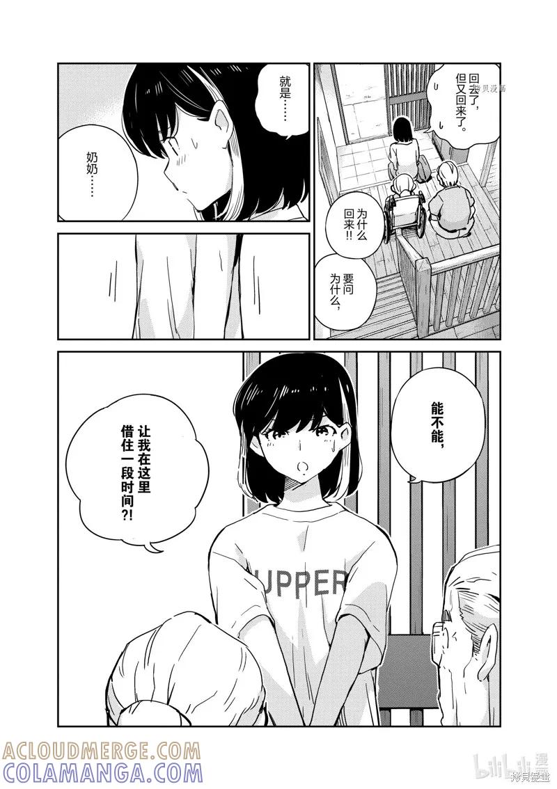 第75话-真的要结婚吗？！-若木民喜（第4张）