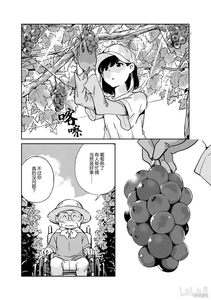 第75话-真的要结婚吗？！-若木民喜（第9张）