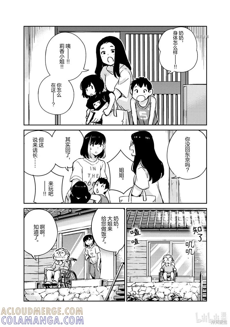 第76话-真的要结婚吗？！-若木民喜（第8张）