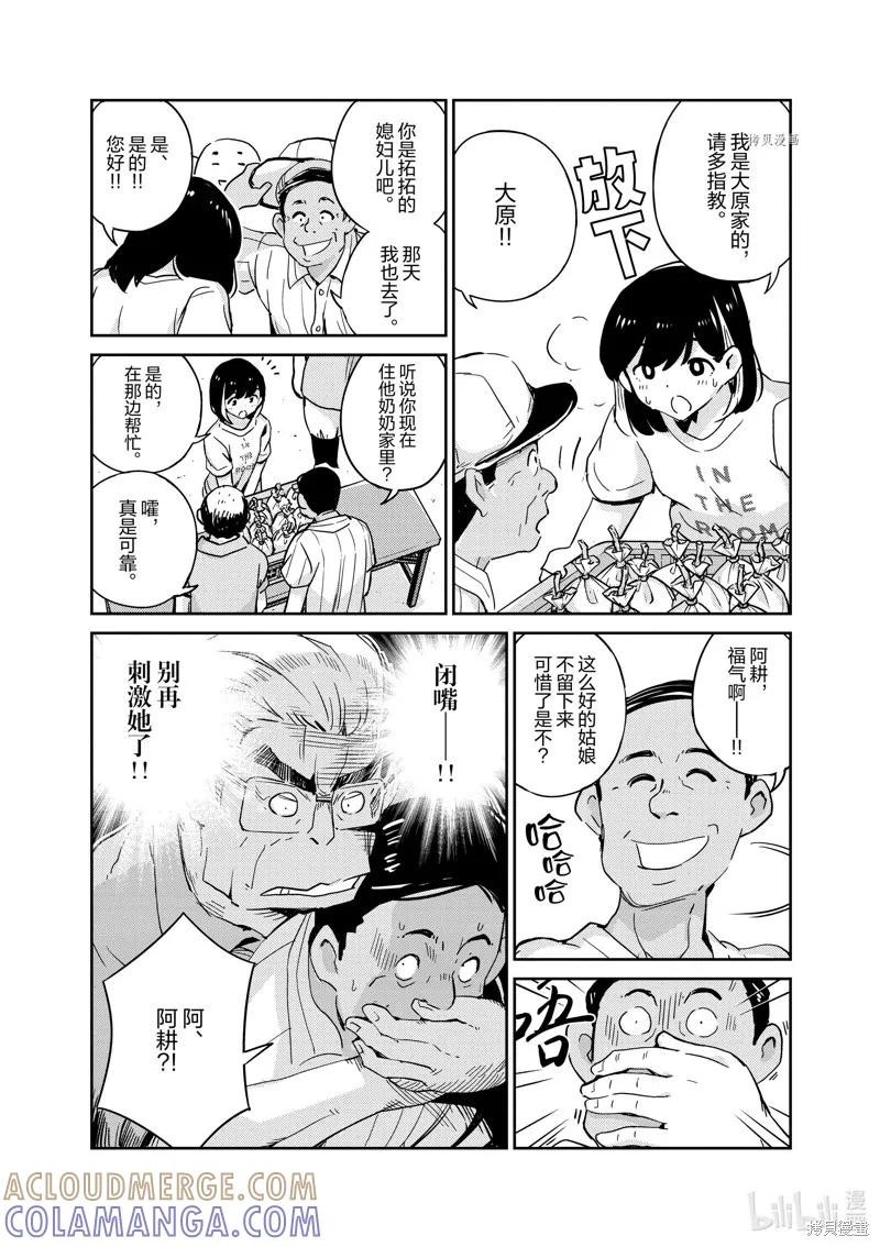 第76话-真的要结婚吗？！-若木民喜（第2张）