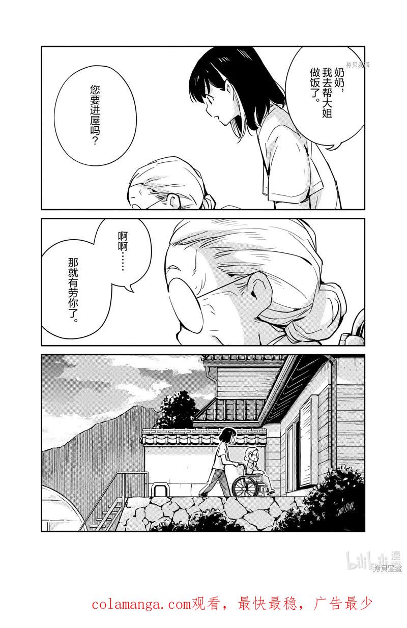 第76话-真的要结婚吗？！-若木民喜（第17张）