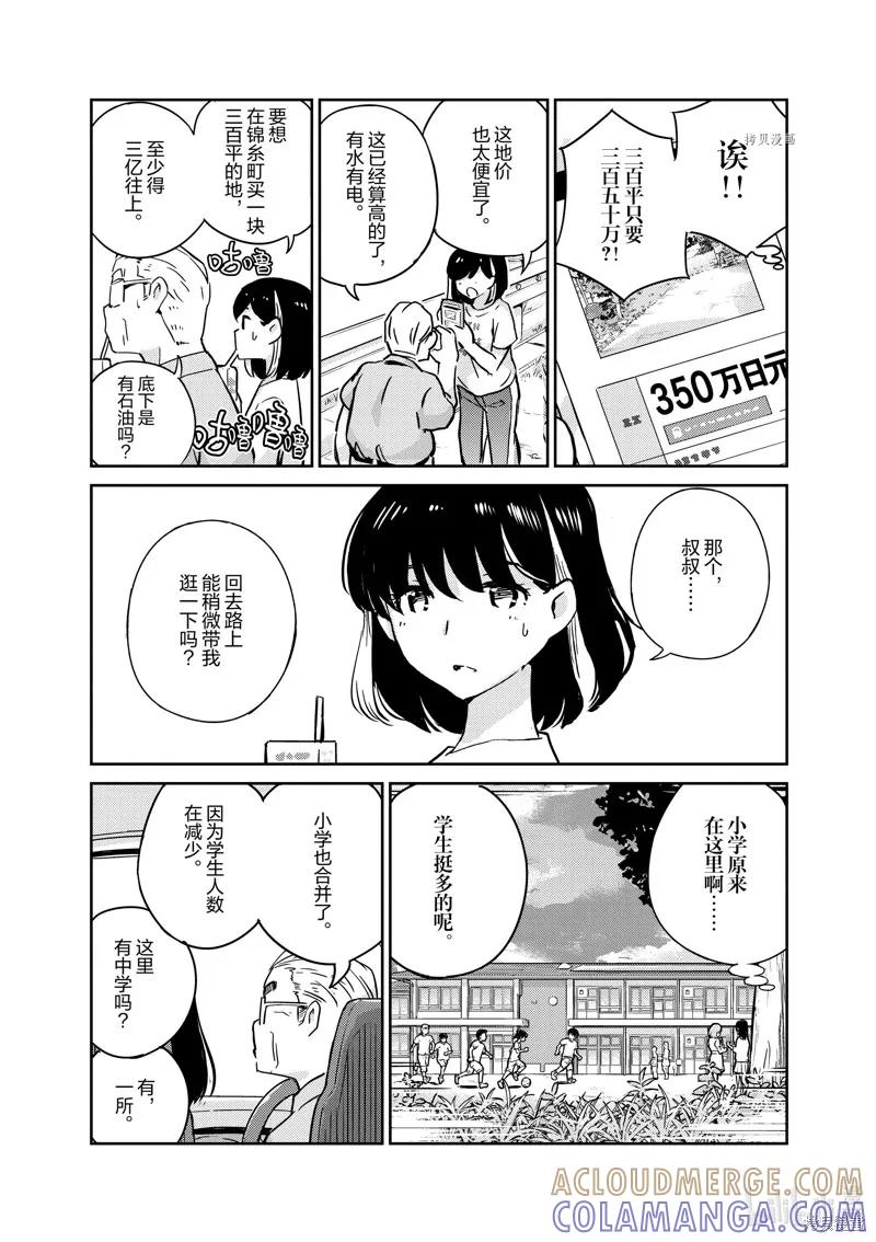 第76话-真的要结婚吗？！-若木民喜（第6张）