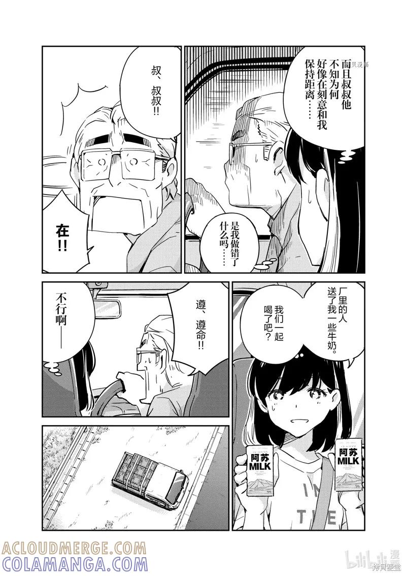 第76话-真的要结婚吗？！-若木民喜（第4张）