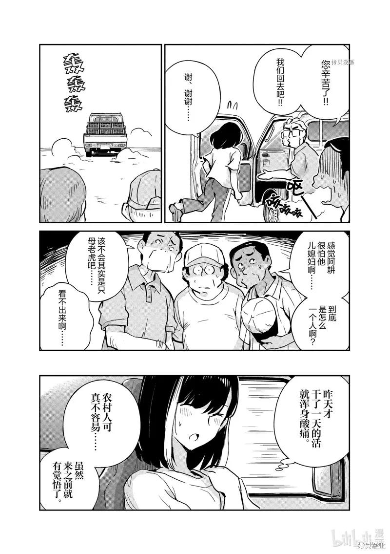 第76话-真的要结婚吗？！-若木民喜（第3张）