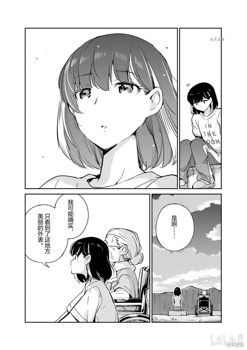 第76话-真的要结婚吗？！-若木民喜（第11张）