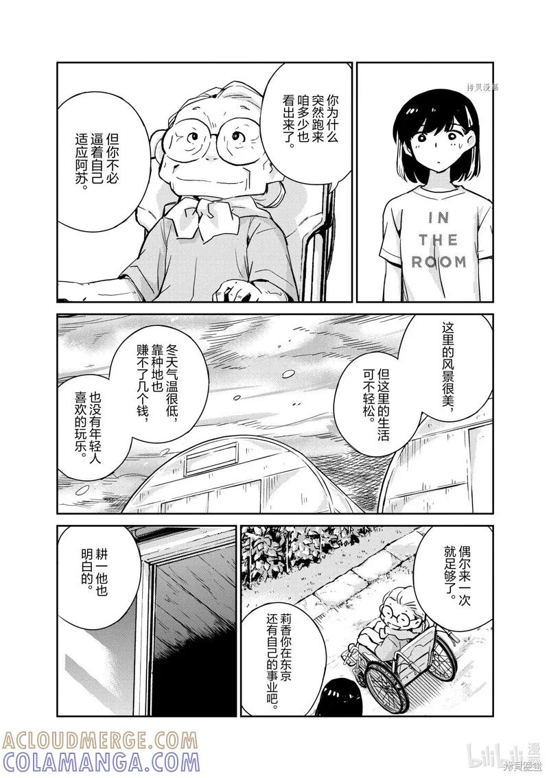 第76话-真的要结婚吗？！-若木民喜（第10张）
