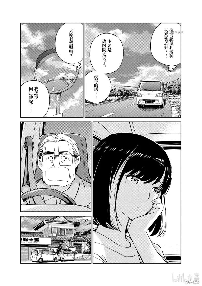 第76话-真的要结婚吗？！-若木民喜（第7张）