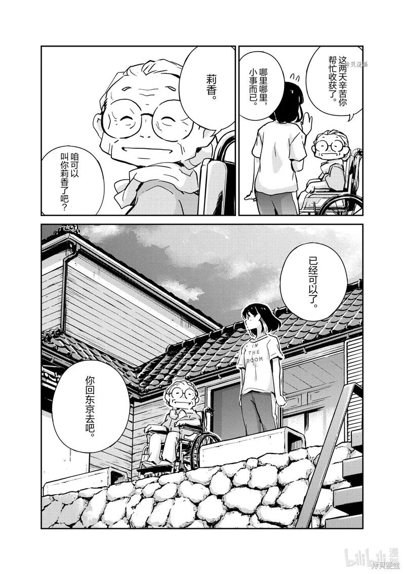 第76话-真的要结婚吗？！-若木民喜（第9张）